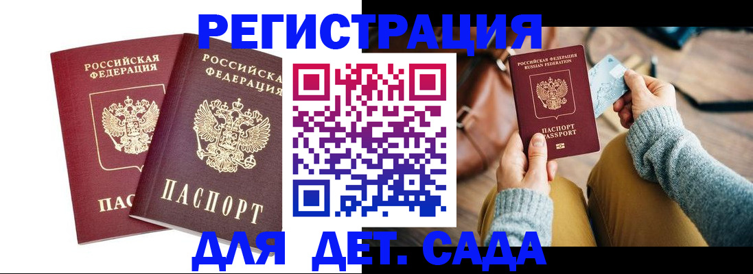 прописка законно в Райчихинске