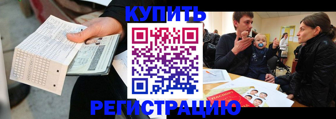 прописка поиск в Райчихинске