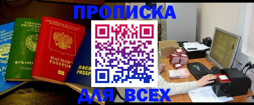 купить прописку в Райчихинске