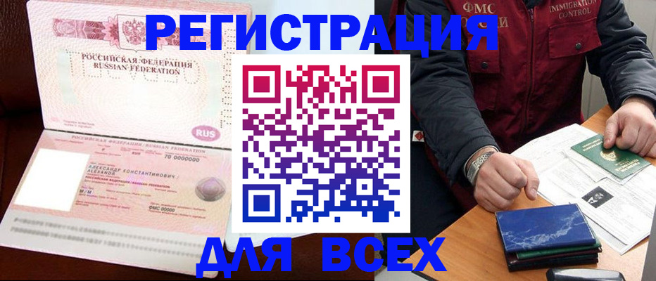 миграционный учет в Райчихинске