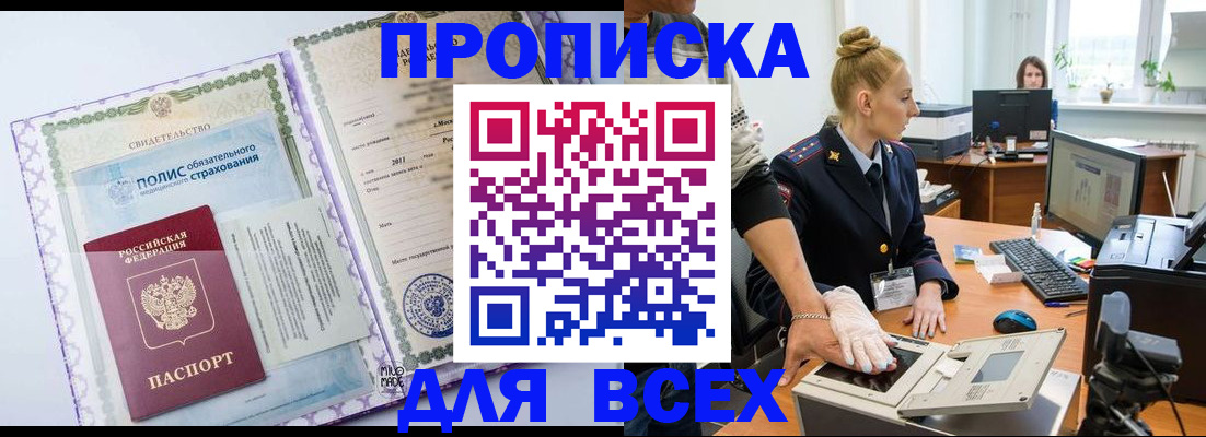 временная регистрация собственник в Райчихинске