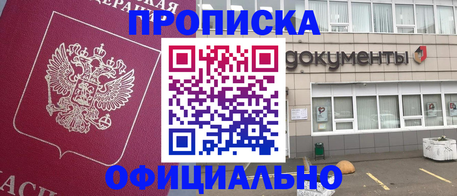 прописка регистрация в Райчихинске